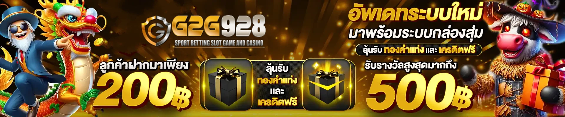 G2G928-อัพเดทระบบใหม่