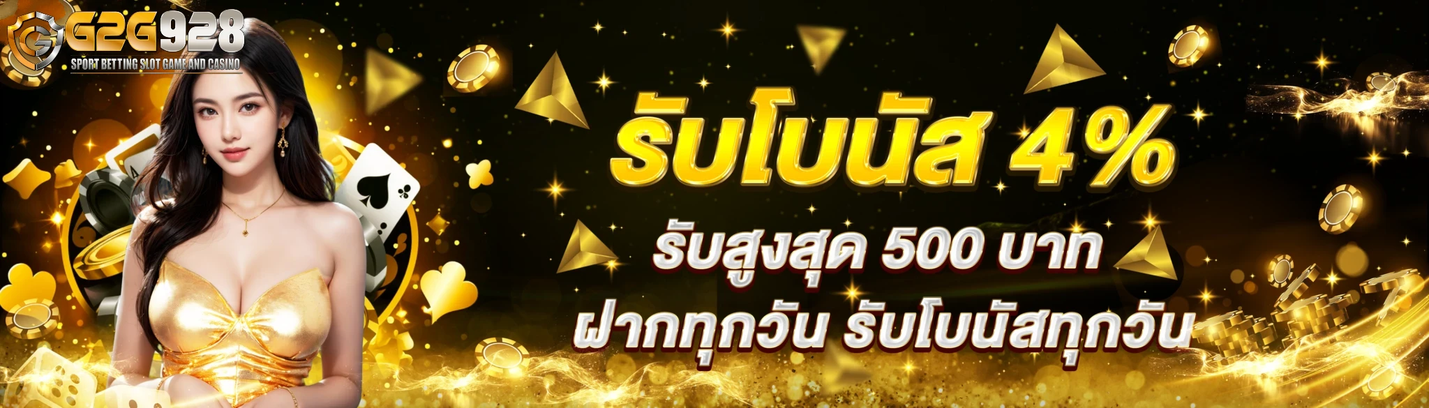 G2G928-โปรฝากรับโบนัส